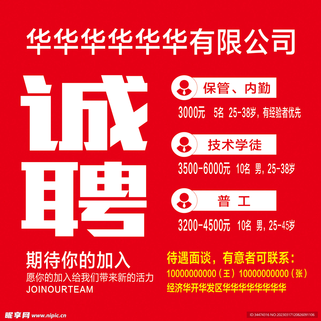 招聘