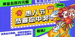 愚人节中奖