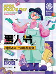 愚人节狂欢购