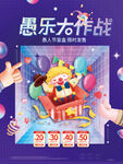 愚乐大作战
