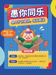 愚你同乐