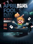 愚你同乐海报