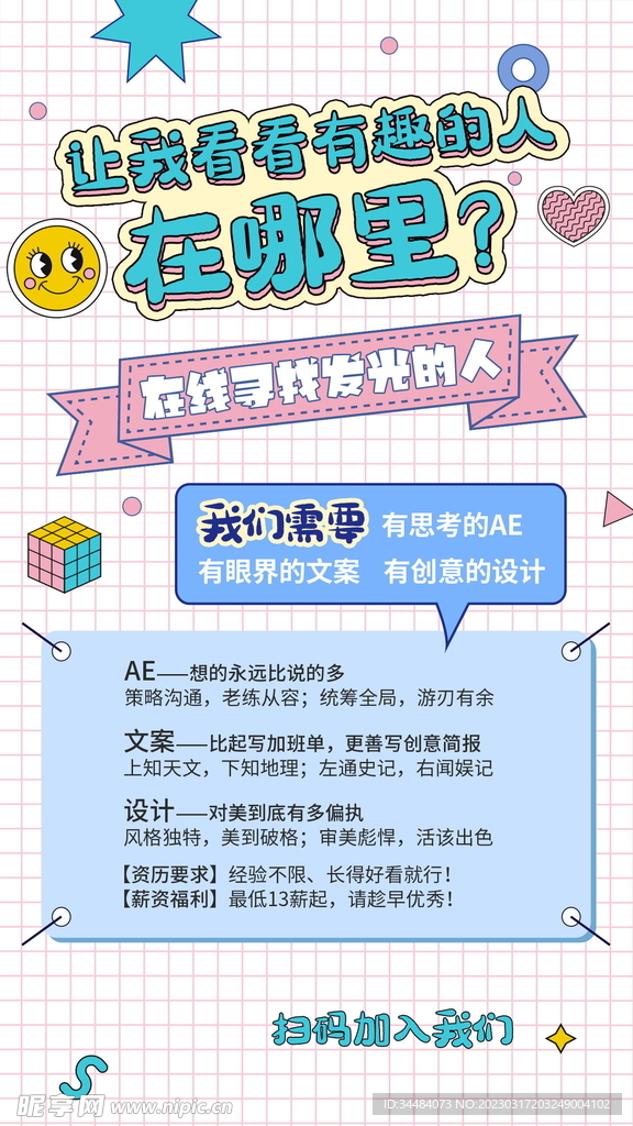 让我看看有趣的人在哪里