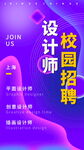 校园招聘设计师