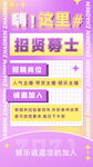 嗨这里招贤纳士