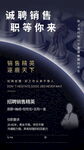 诚聘销售职等你来