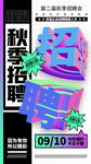 秋季招聘