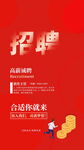 红色招聘海报