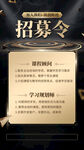 招募令 