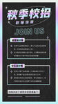 秋季校招