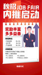 秋招内推启动