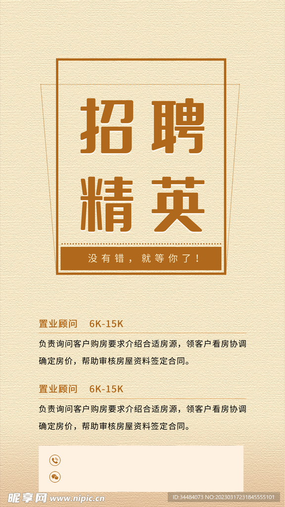 招聘精英