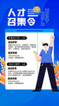 人才召集令