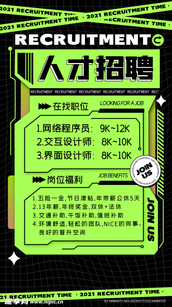 人才招聘
