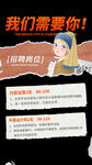 我们需要你 