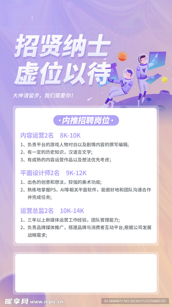 招贤纳士