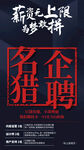 薪资无上限 为梦敢拼