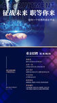 征战未来职等你来