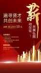 遍寻贤才共创未来