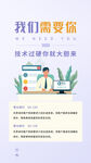 我们需要你