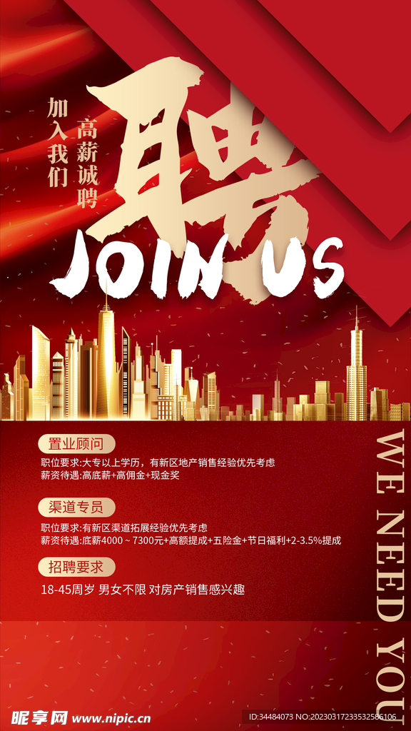 高薪诚聘