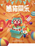 愚人节快乐