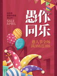 愚你同乐