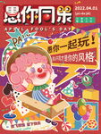 愚你同乐一起玩