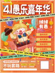 41愚乐嘉年华