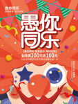 愚你同乐