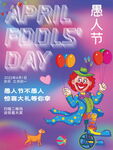 愚人节不愚人