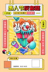 愚人节反套路
