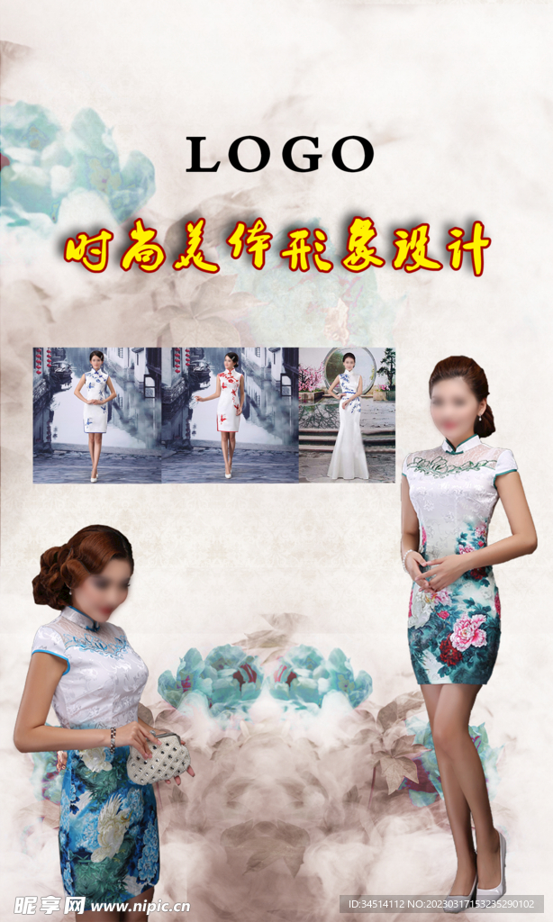 中国风时尚美体形象设计海报