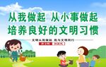 从我做起从小事做起