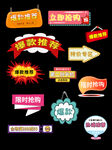 淘宝网购促销标签