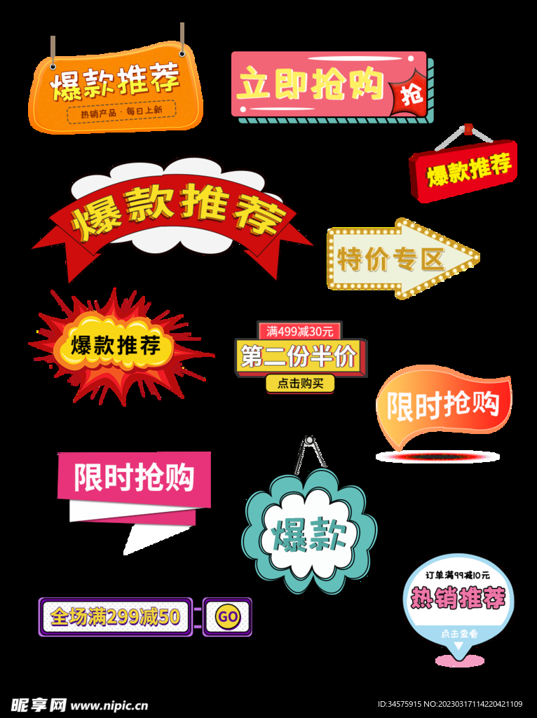 淘宝网购促销标签