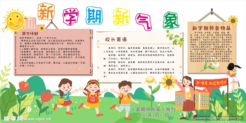 小学黑板报展板开学季