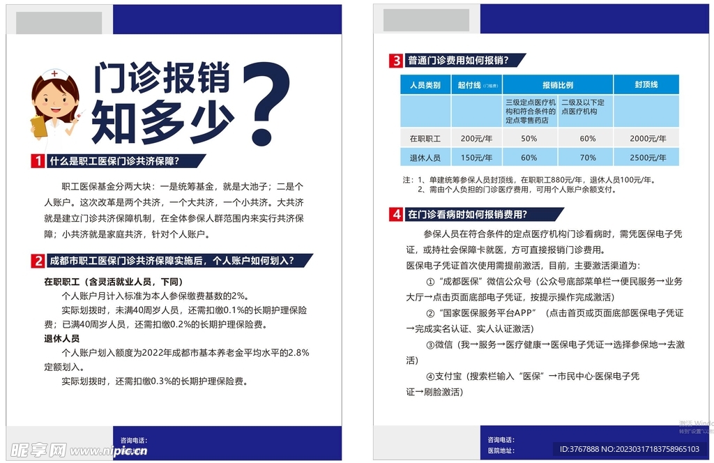 门诊报销宣传单