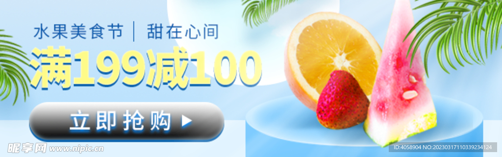 水果美食节