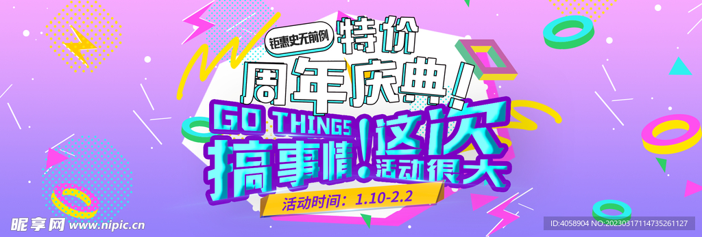 周年庆典搞事情