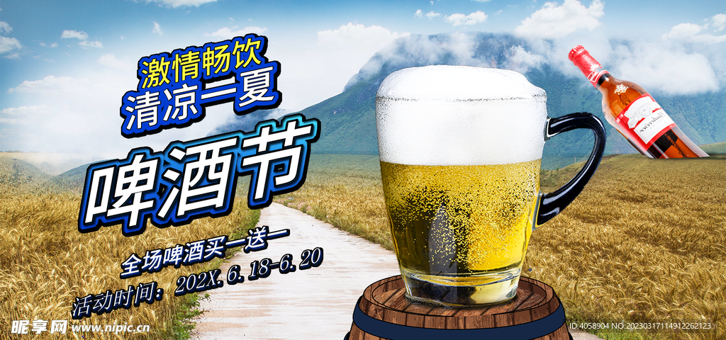 啤酒节