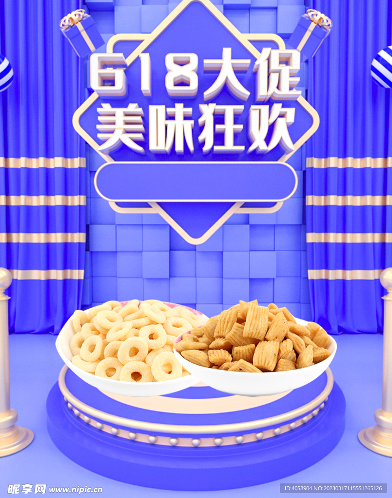 618大促销美味狂欢