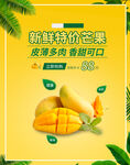 新鲜特价芒果