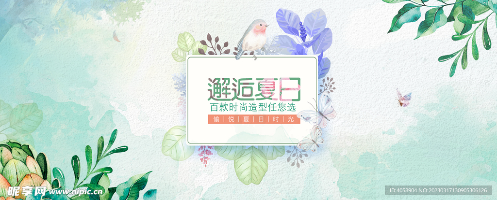 邂逅夏日