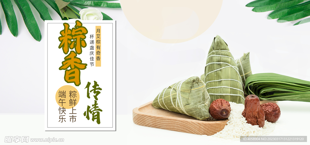 端午节粽子