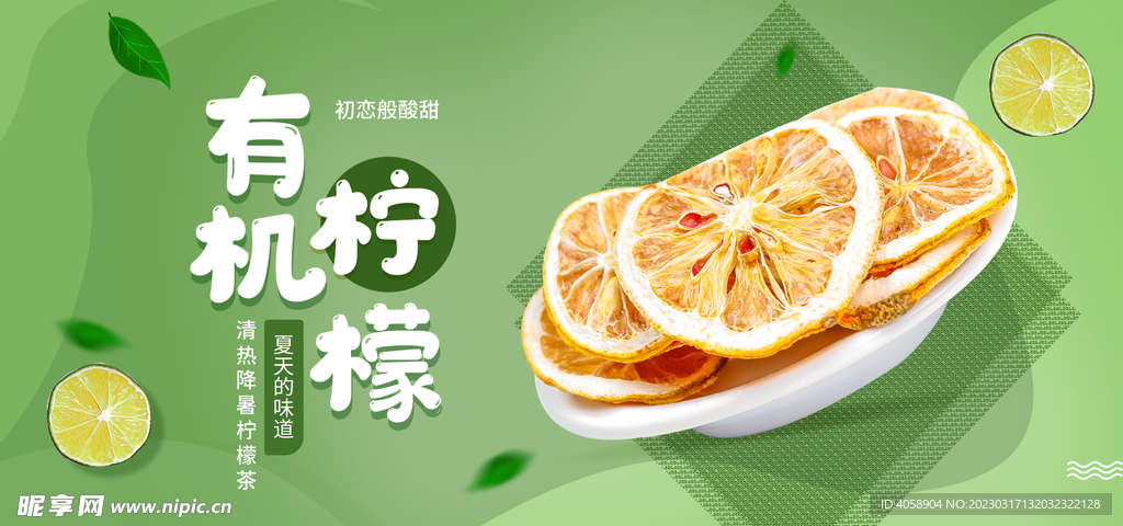有机柠檬