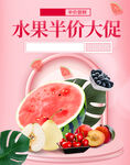 水果半价大促销