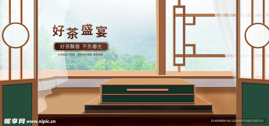 好茶盛宴