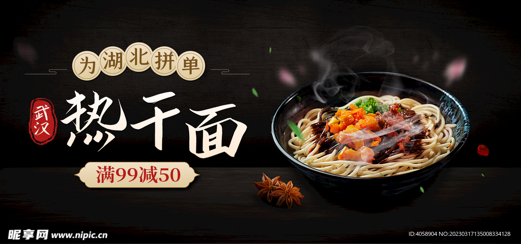 热干面