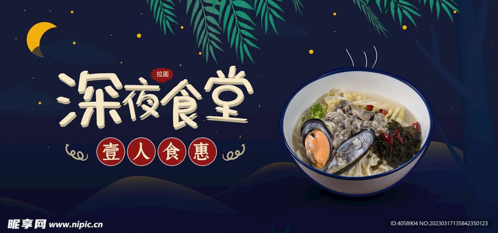 深夜食堂